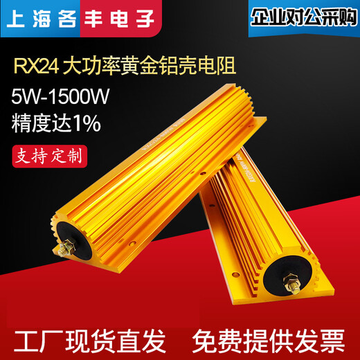 Customized RXG24 high power gold aluminum shell resistor discharge current limiting decoding 25W50W100W200W500W100 1K/ohm 1000W/watt