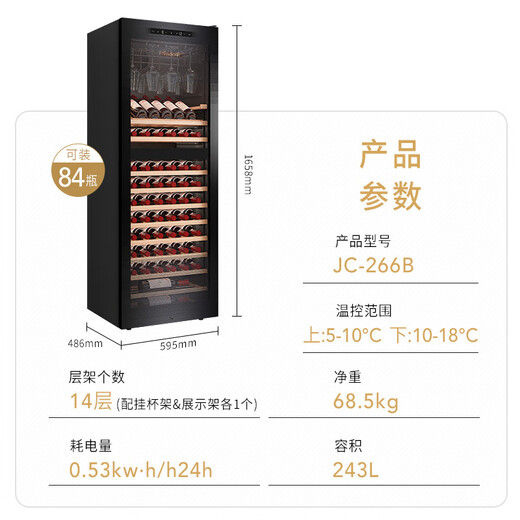 Vinocave red wine cabinet constant temperature compressor air-cooled ultra-thin refrigerator independent white wine grape display cabinet glass storage refrigerator JC-266B constant temperature air-cooled-dual temperature model-84 bottles
