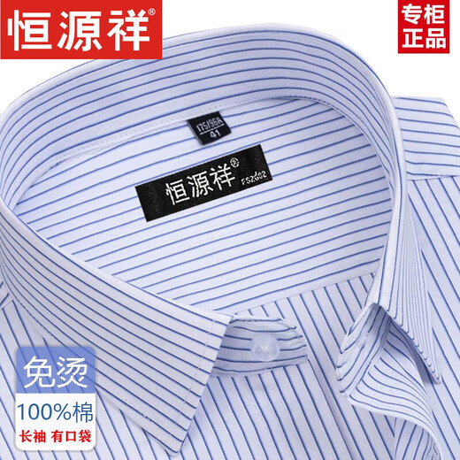 恒源祥品牌2025春秋季全棉免烫男士长袖衬衫男条纹商务正装休闲纯棉工装 6630星格蓝色有口袋 38