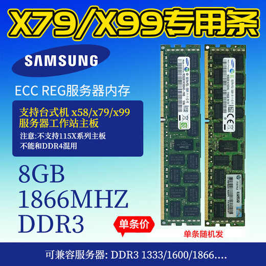 三星金条三星16G DDR3 8G 12800 DDR4 32G 2133四代内存RECC服务器X79 X99 98新 三星ECC 8G 1866