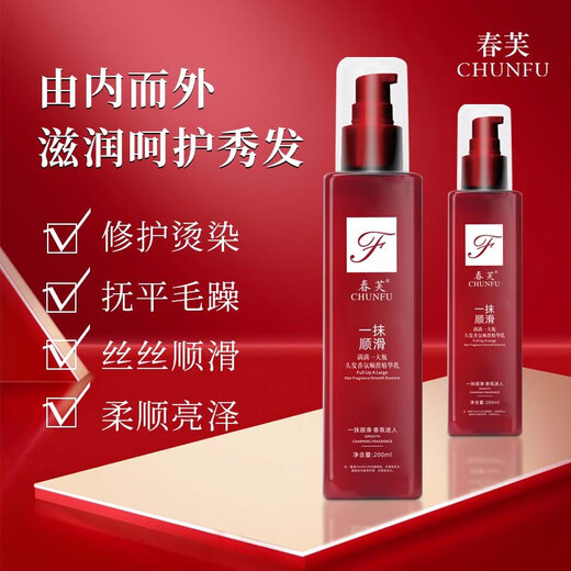 CHUNFU A Touch of Smooth Hair Fragrance Smooth Essence Milk Leave-in Hair Care Essence Milk Conditioner A Touch of Smooth Conditioner A touch of smooth hair (pump upgrade)