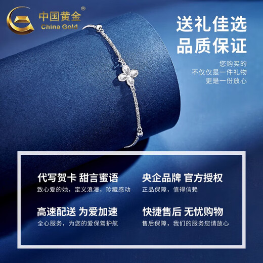 China Gold (CHINA GOLD) four-leaf clover bracelet for women pt950 platinum bracelet platinum chain wedding birthday gift for girl friend and wife four-leaf clover platinum bracelet about 2.8g