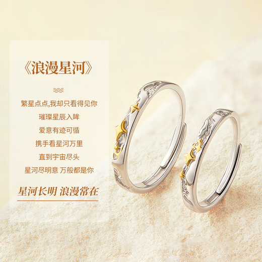China Gold Brilliant Galaxy Silver Couple Ring Pair of Proposal Rings Girl Birthday Gift Girlfriend Wife Wedding Anniversary Brilliant Galaxy Pair of Rings Jingsuda