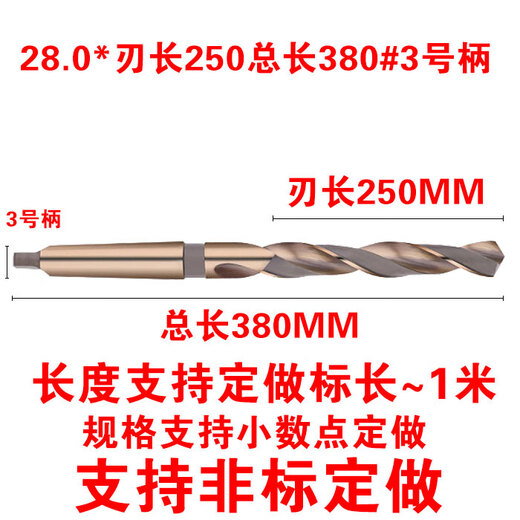 Chiweng Harbin Liduanda cobalt-containing cone shank extended twist drill bit stainless steel special drilling Morse extended cone drill 28* blade length 250 total length 380#3 handle