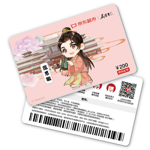 Jingdong E Card celebra más de 10 años de marca conjunta con un valor nominal de 200 (tarjeta electrónica) Tarjeta de regalo Jingdong/tarjeta de compras/obsequios de tarjeta para recoger/beneficios para empleados/premios de eventos