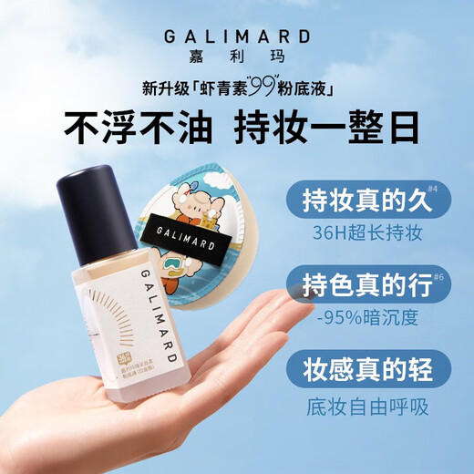 GALIMARD Astaxanthin 3.0 Liquid Foundation Silky Platinum 99 Liquid Foundation Oil Control Concealer Long-lasting No Stripping N02 30ml