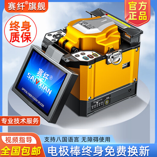 赛纤赛纤 光纤熔接机 A-86S高精度全自动熔纤机电极棒免费换新皮线光缆尾纤跳线对接监控装维终身质保 A-86S光纤熔接机+塑料箱(10MW+光功率计)