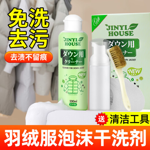 JINYIHOUSE down jacket cleaning agent spray water-free dry cleaning agent household Japanese oil stain artifact cleaner 200ml