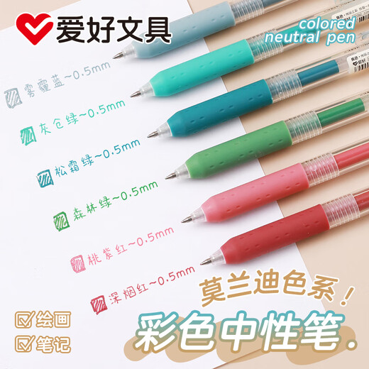 爱好（AIHAO）莫兰迪彩色中性笔0.5mm子弹头按动彩色做笔记手账标记笔多色笔6色 GP2601