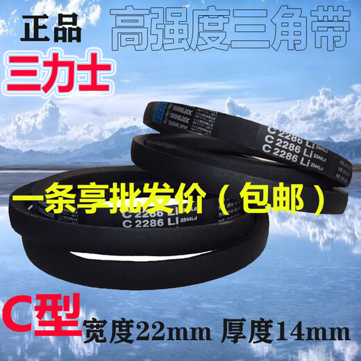 Sanlux Triangular Belt C Type C1380 C3350 C4000 Agricultural Industrial Transmission Breen Break Silver C-1422 Sanlux