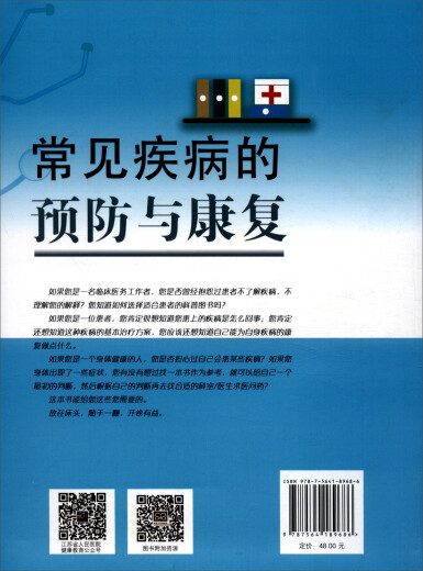 Prevención y rehabilitación de enfermedades comunes 97875 ** 1 ** 686 Southeast University Press