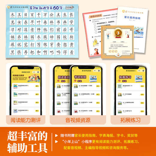 【系列自选】小羊上山儿童汉语分级读物系列第123456级全套 小羊上山分级阅读3-6岁儿童绘本幼儿园宝宝学前语文汉字启蒙识字认字早教幼小衔接故事书 【阅读器版】小羊上山第3级 全10册