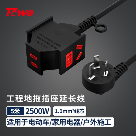 TOWE is the same 10A three-plug one-turn three-extended electric vehicle charging socket plug board/socket strip/engineering floor mop and unbreakable socket 1.0 square meters 5 meters