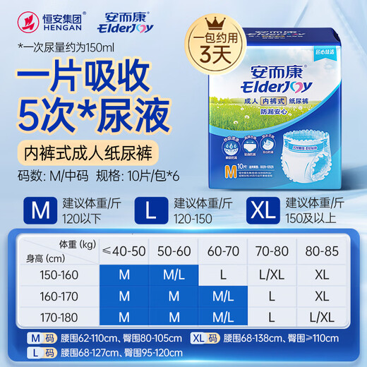 Elderjoy leak-proof and safe adult pull-up pants M60 piece hip size 80-105cm underwear style adult diapers easy to put on and take off