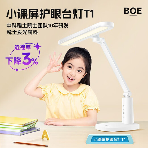 BOE BOE Light Picking and Reading Screen Eye Protection Learning Machine Desk Lamp T1/T2 Patented Eye Protection Spectrum Zhongke Rare Earth jointly developed dual eye protection mode reading and writing homework X1 T2 Eye Protection Desk Lamp