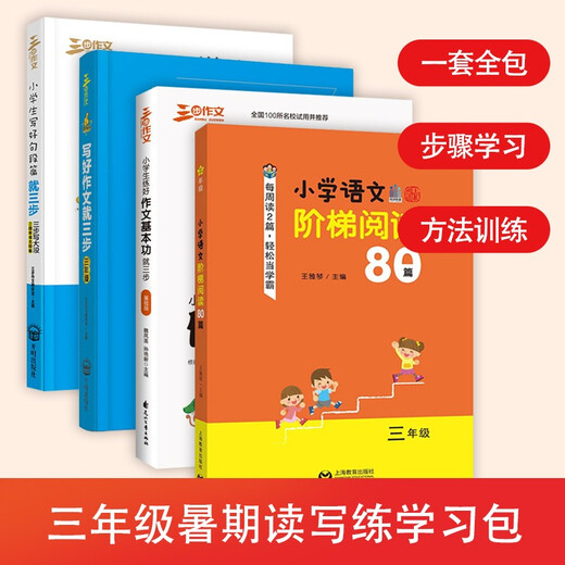Reading, escritura y práctica de la composición de los estudiantes de la escuela primaria para la colección de ensayos de grado 3 (4 volúmenes en total) para 678 años, una buena composición, una composición de tres pasos para buenos maestros