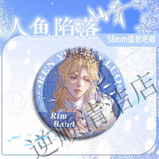 
Yuanpai mermaid fell around exquisite brooch Lanbo Bai Chunian Bar Jima tinplate laser badge pain packaging gift 11932 group badges-Bai Chunian Lanbo Group A 2