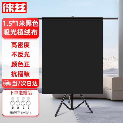 Leitz 1.5*1 meter black flocking cloth live broadcast background cloth shooting photography solid color thickened light-absorbing cloth flannel product photo curtain cutout cloth portrait photography soft light cloth