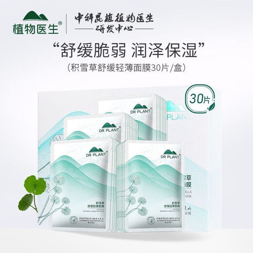 植物医生（Dr.Plant）捡漏无外包装植物医生高山白茶控油细肤系列补水保湿夏季清爽正品 水 无外包装