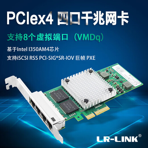 PCI-ex4英特尔IntelI350-T4V2双口四口千兆服务器网卡EXPI94定制 LREC9712HT(千兆双口)