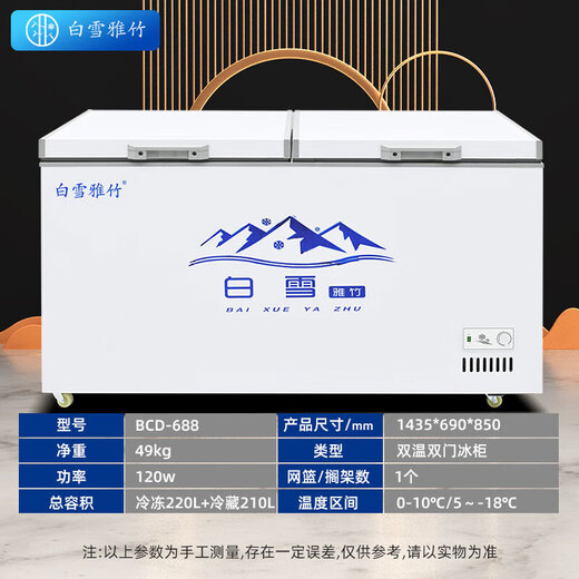白雪雅竹冰柜商用大容量全冷冻大型冰柜家用冷藏冷冻两用卧式冷柜展示柜 688双温(冷藏+冷冻)1435x690x850