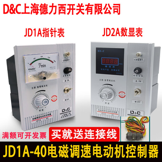 Motor controller JD1A/2A-40/90 excitation motor speed control table switch electromagnetic speed control motor controller JD1A-40 pointer table
