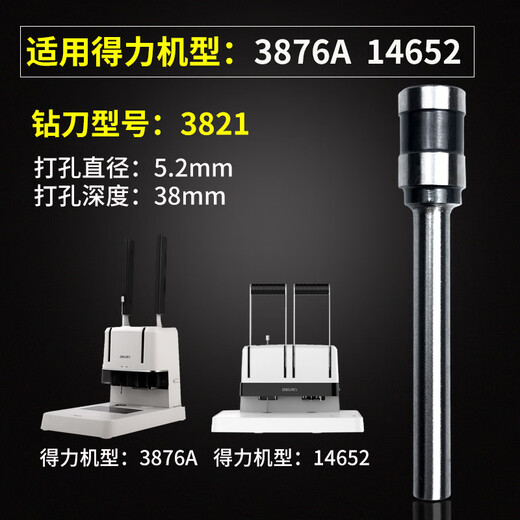 泽力邦适用财务凭证装订机钻刀3846 3888 3821 3839 3849 14740 GB140 14733 3857空心钻刀3880打孔钻头 进口钢钻刀 3877/ 14652进口钢钻刀