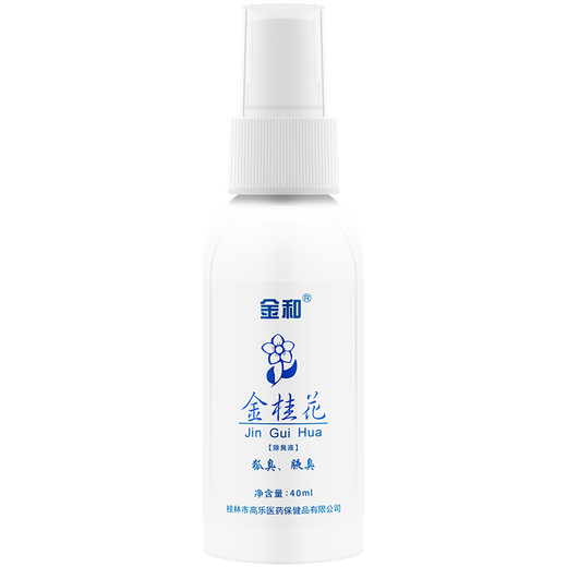 Gold and golden osmanthus deodorant spray to remove armpit odor, remove sweat and odor, clean odor, antiperspirant, underarm spray for men and women, golden osmanthus 40ml 1 bottle