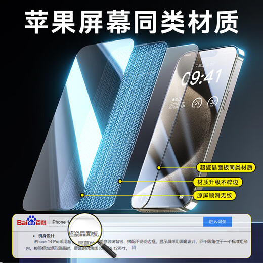 倍思 【超瓷晶防爆膜】适用iPhone15ProMax钢化膜苹果15ProMax手机膜防尘抗指纹超薄全覆盖无尘仓2片装
