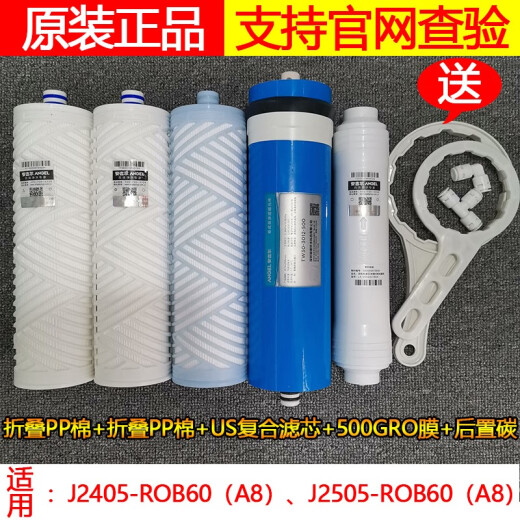 安吉尔净水器原装滤芯A4/A6/J2305/2575/2577/J2405/J2605-ROB60/V6/N7 J1205-ROB8C/J1105-ROB8全套