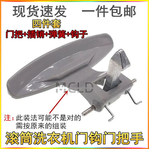 
Suitable for LG drum washing machine door handle WD-N12150D N12155D door hook door buckle handle door hook four-piece set [1 price]