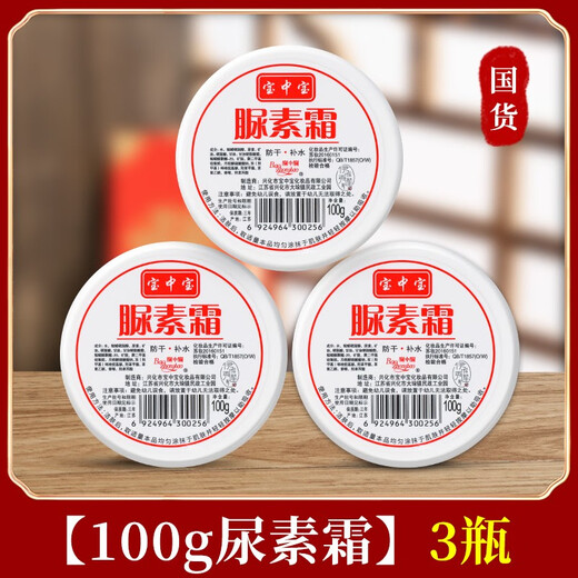 Baozhongbao urea cream urea cream chicken skin body lotion hand cream dry skin moisturizing hand and foot anti-cracked heels cream urea cream 100g*3 box
