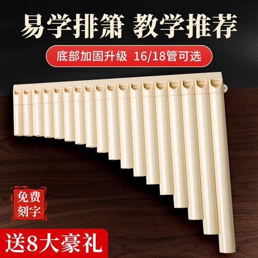音夕学生版16管18管排箫初学者入门排笛儿童中小学生专业级级民族C调 [新款]C调18管米黄送礼包