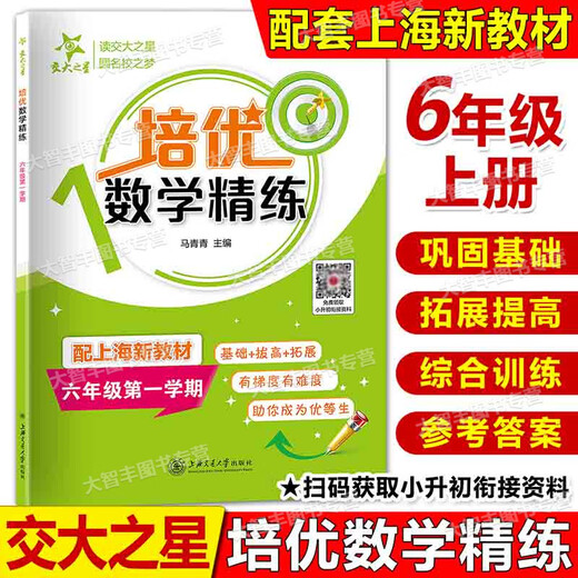 
Jiaotong University Star Junior High School Training Full Score Concise Chinese Mathematics English N Version Sixth and Seventh and Eighth Grades Volume 1/678 Grades Top and Second Shanghai Education Edition Junior High School Supporting Teaching Aids Synchronized After-School Practice Questions Chinese Department Edited by the Chinese Department Five-Four Learning System Chinese Grade 8
