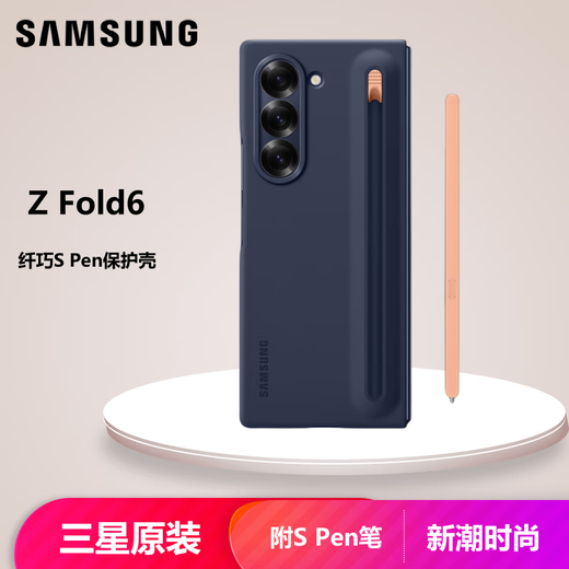 三星（SAMSUNG）Galaxy Z Fold6原装手机壳纤巧S Pen保护壳原厂手机套前后壳带笔 深蓝色-顺丰包邮