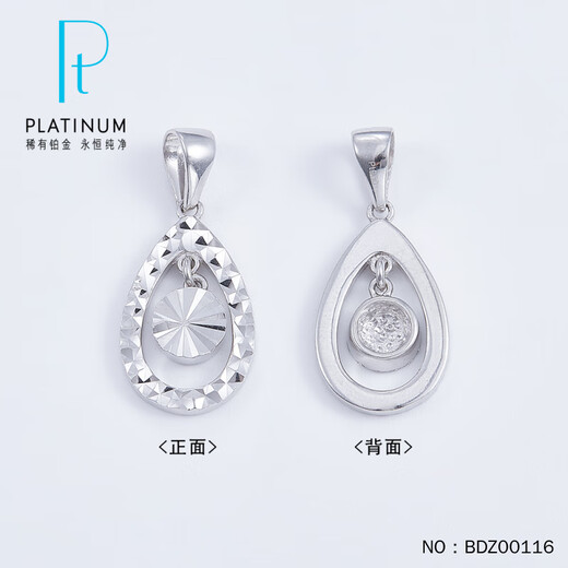 Jibaolou PT950 platinum pendant imitation diamond drop-shaped platinum pendant (excluding chain) 2.04g