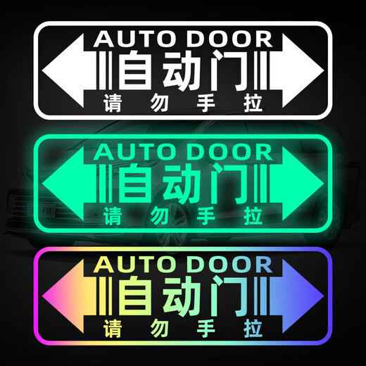 Tucker is suitable for 24 Honda Odyssey car supplies electric door reflective laser car sticker decoration MPV Alison G colorful laser (automatic door sticker 1 piece)