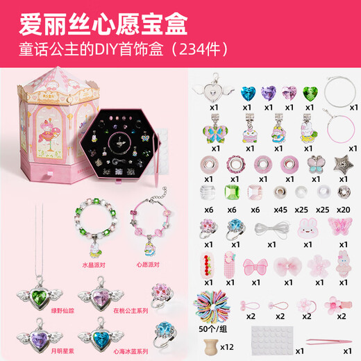 美乐童年爱丽丝心愿宝盒儿童饰品礼盒串珠3.6岁过家家女孩玩具生日礼物 爱丽丝心愿宝盒