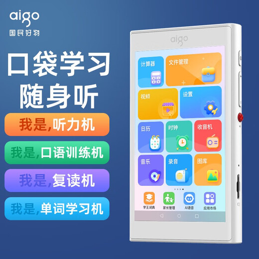 Patriot (aigo) Patriot smart learning machine player tutoring two-combination first-year high school students textbook synchronized English words synchronized textbook video oral exercises white. Give 32G memory card + wired headphones + exquisite leather bag