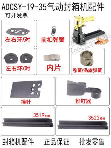 XMSJ customized ADCSY-19-35 pneumatic box sealing machine socket coil spring 35193522 accessories push nail block gun groove 3519 gun groove * 1