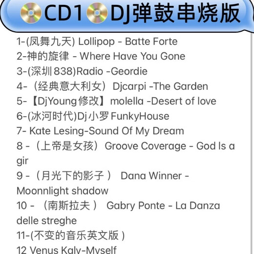 DJ Bozifeng Tanz Jiutian Shenzhen 838 Slow Shake Classic Melody Spießwagen Car Car Vinyl Platinum CD USB -Scheibe 3 CD -Scheiben - Spießversion / One Disc etwa 60 Minuten