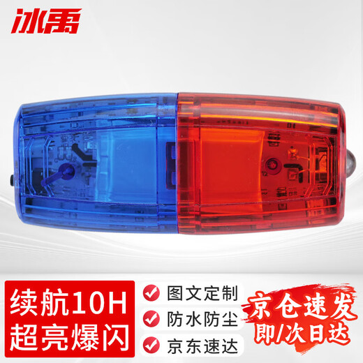 Bingyu red and blue shoulder light, flash warning light, multi-functional security patrol duty lighting, outdoor LED flash light, no wording BYyn-580