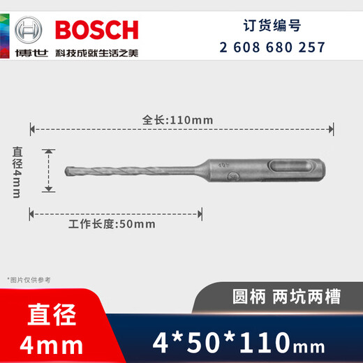 Bosch four-pit 1 series electric hammer drill bit SDS-plus round handle can penetrate the wall reinforced concrete impact drill bit 4MM total length 110MM