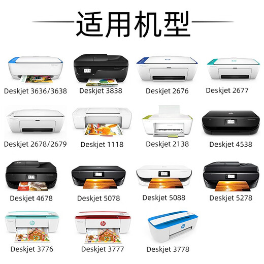 佳能680墨盒 3636 3638 3776 3777 2678 2677 2676 3838 适用：惠普2676/2677 黑色+彩色墨盒