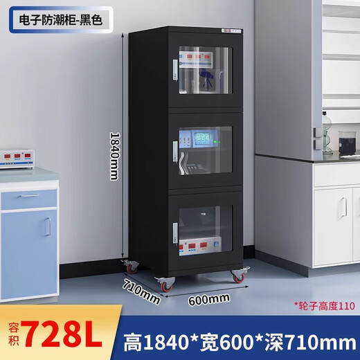 中消消防工业电子防潮柜IC芯片半导体防潮箱智能除湿柜低湿干燥柜氮气柜 728L【黑色】 除湿范围FCM（20%-60%）