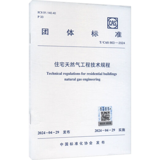 Technische Vorschriften für Erdgasentechnik T/CAS 863-2024 Bücher