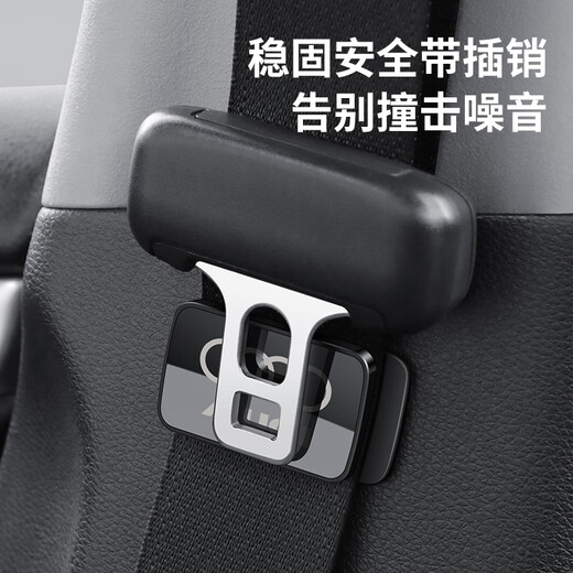 旭杉斯汽车安全带固定器限位器磁吸式防碰撞异响晃动调节稳定器车内用品 蔚来ET5ES6ES8ET7EC679 专用安全插带固定器不晃动防异