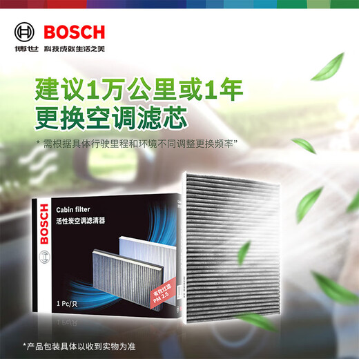博世（BOSCH）活性炭汽车空调滤芯格空调滤清器4606适配标致4008/5008/4008PHEV 雪铁龙天逸