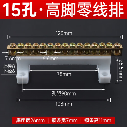 Andatong high-leg neutral line terminal block zero-ground copper bar high-bridge type distribution box grounding neutral line bar high-leg 15 holes
