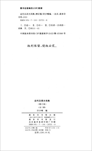 近代汉语大词典（套装上中下册）（增订版）